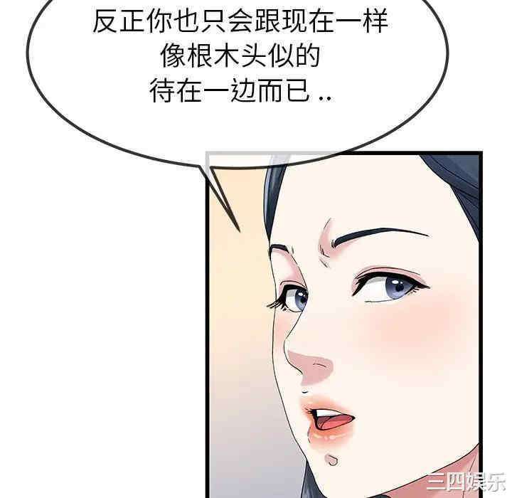 韩国漫画单身爸爸想恋爱韩漫_单身爸爸想恋爱-第50话在线免费阅读-韩国漫画-第94张图片
