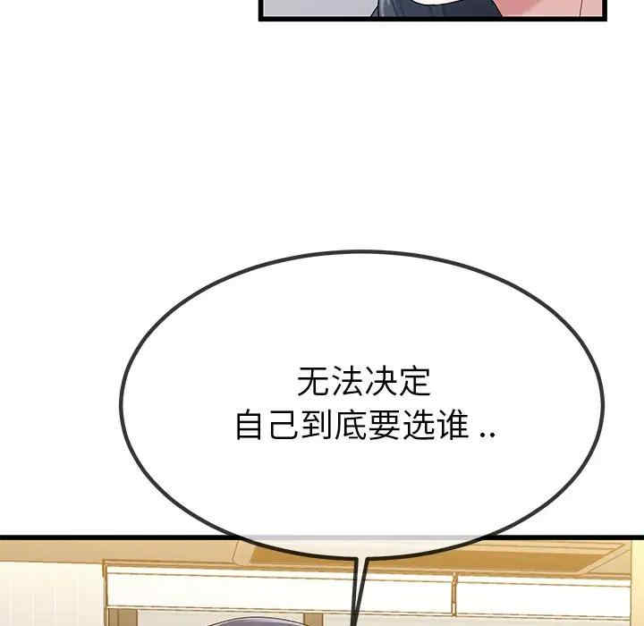韩国漫画单身爸爸想恋爱韩漫_单身爸爸想恋爱-第50话在线免费阅读-韩国漫画-第95张图片