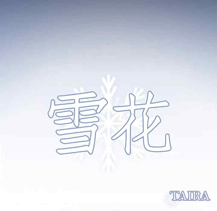 韩国漫画雪花韩漫_雪花-第16话在线免费阅读-韩国漫画-第11张图片