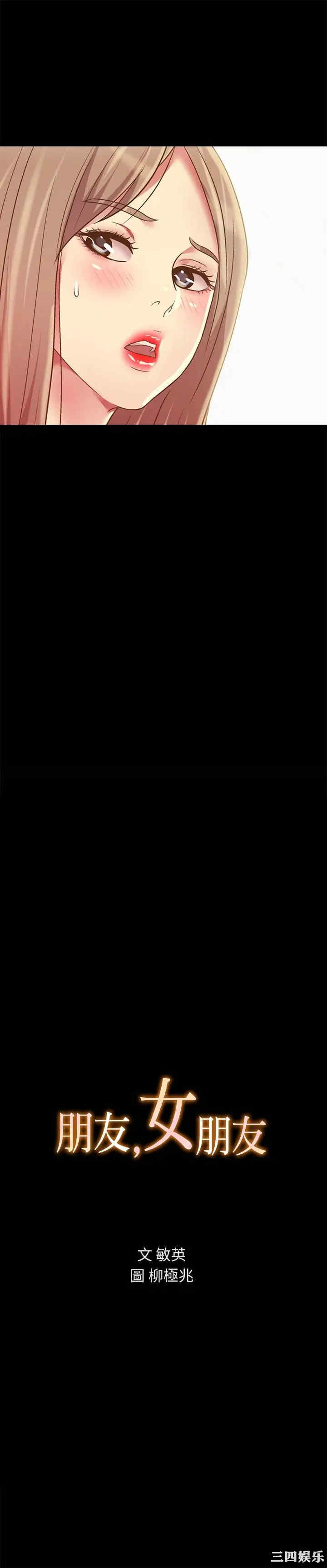 韩国漫画朋友，女朋友韩漫_朋友，女朋友-第79话在线免费阅读-韩国漫画-第3张图片