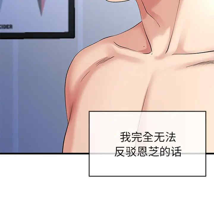 韩国漫画单身爸爸想恋爱韩漫_单身爸爸想恋爱-第50话在线免费阅读-韩国漫画-第102张图片