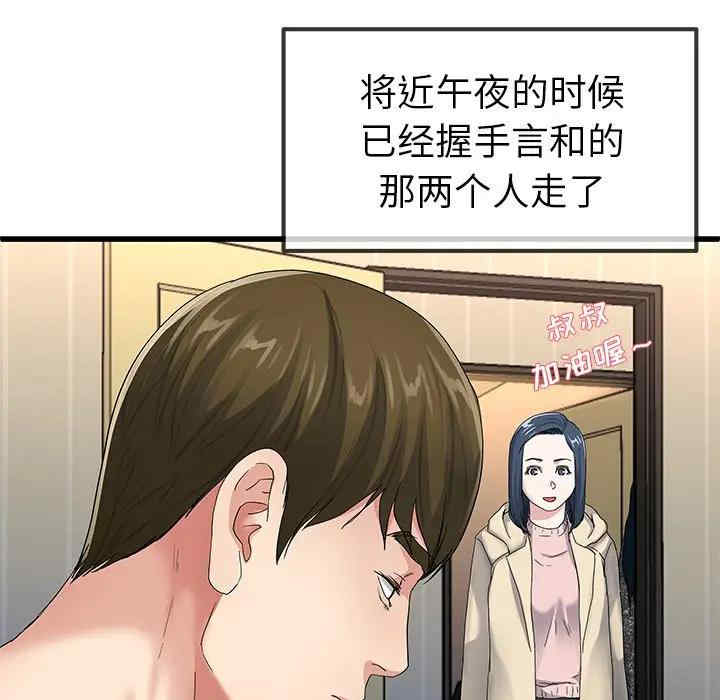 韩国漫画单身爸爸想恋爱韩漫_单身爸爸想恋爱-第50话在线免费阅读-韩国漫画-第105张图片