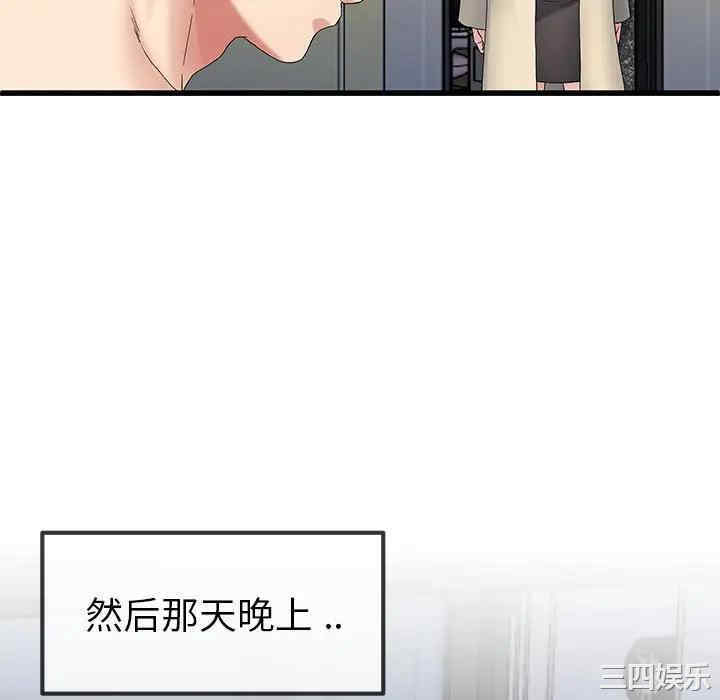 韩国漫画单身爸爸想恋爱韩漫_单身爸爸想恋爱-第50话在线免费阅读-韩国漫画-第106张图片