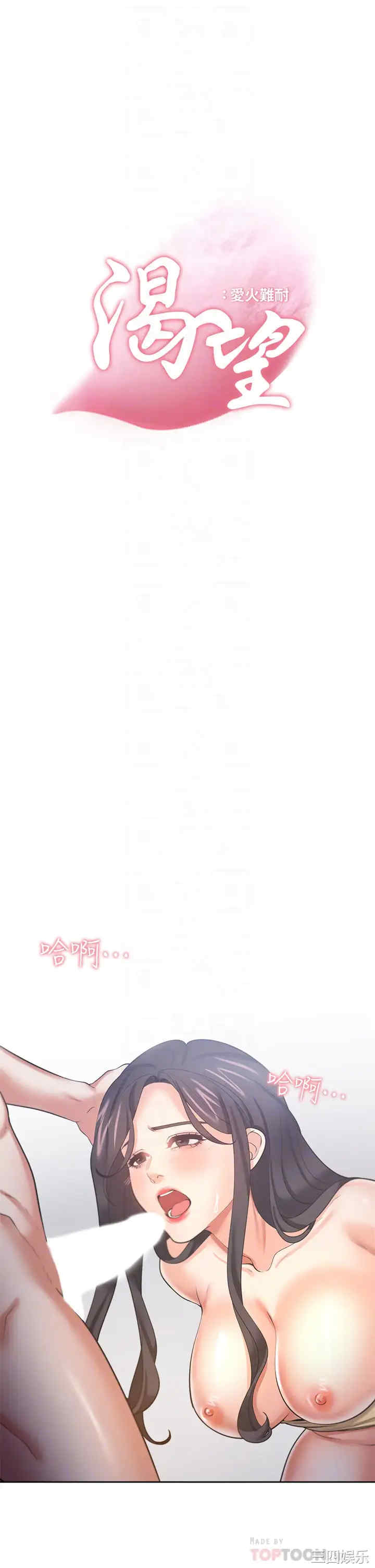 韩国漫画渴望：爱火难耐韩漫_渴望：爱火难耐-第58话在线免费阅读-韩国漫画-第16张图片