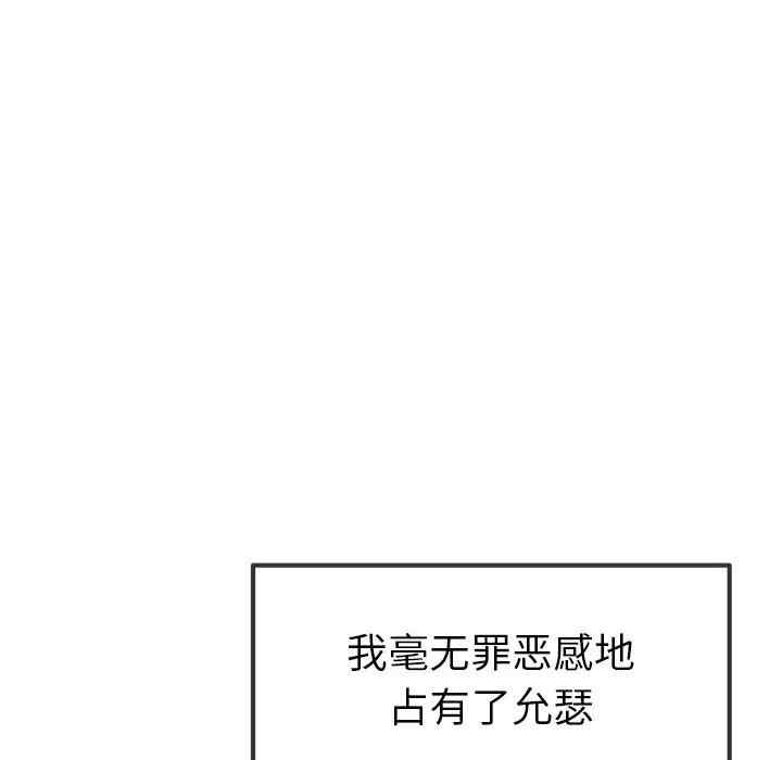 韩国漫画单身爸爸想恋爱韩漫_单身爸爸想恋爱-第50话在线免费阅读-韩国漫画-第109张图片