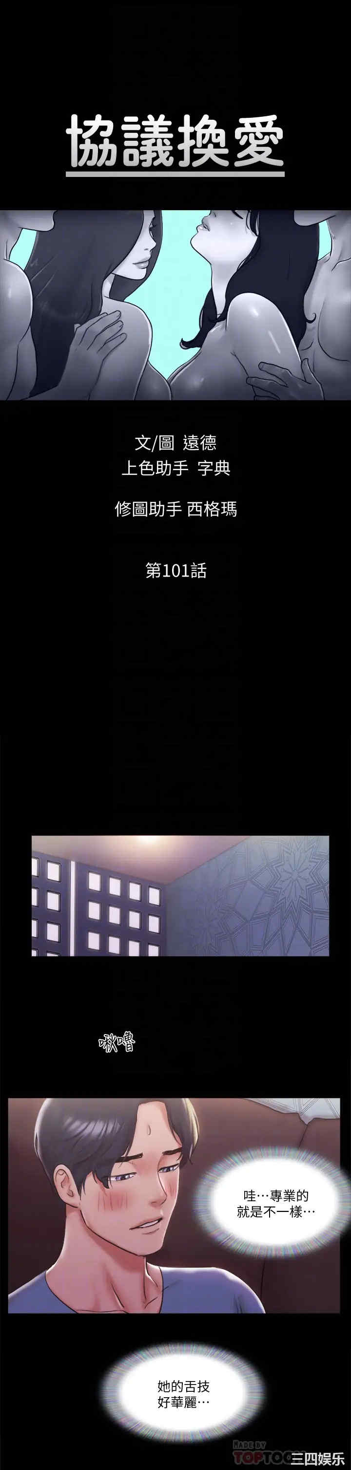 韩国漫画协议换爱/合意之下韩漫_协议换爱/合意之下-第101话在线免费阅读-韩国漫画-第4张图片