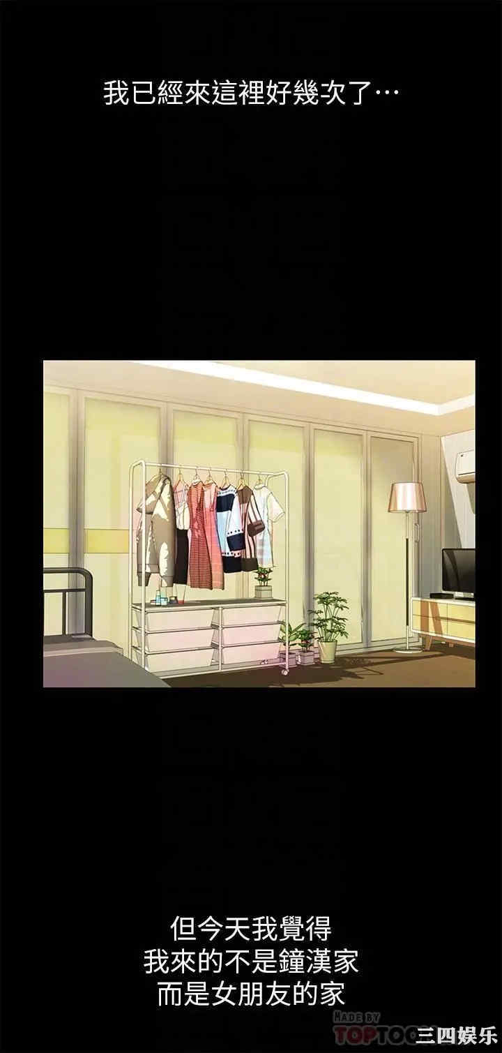 韩国漫画朋友，女朋友韩漫_朋友，女朋友-第79话在线免费阅读-韩国漫画-第16张图片