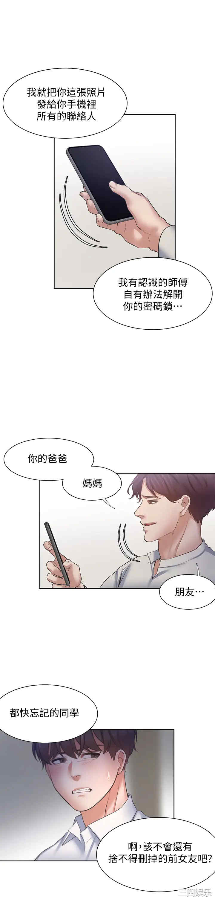 韩国漫画渴望：爱火难耐韩漫_渴望：爱火难耐-第58话在线免费阅读-韩国漫画-第32张图片