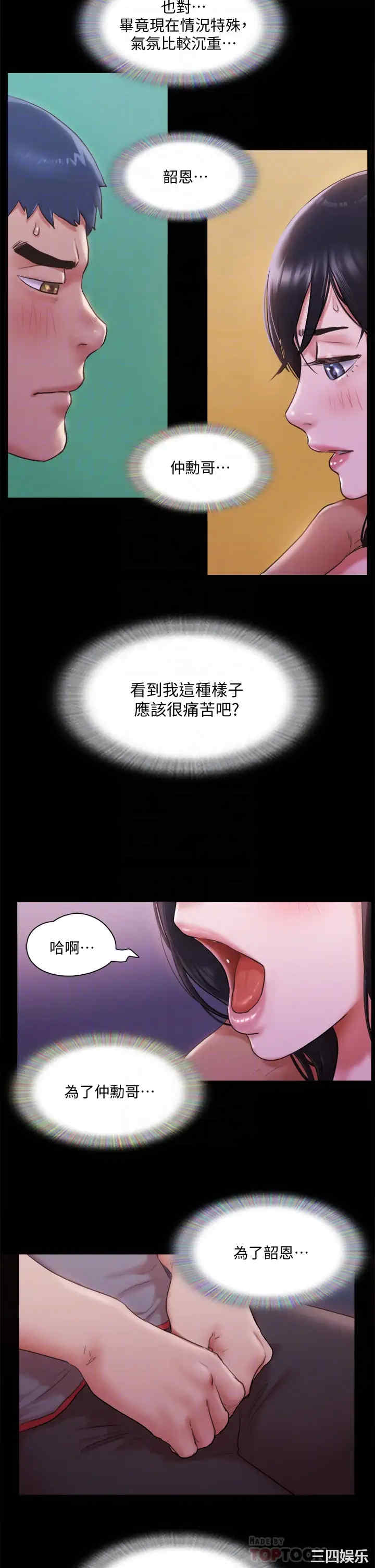 韩国漫画协议换爱/合意之下韩漫_协议换爱/合意之下-第101话在线免费阅读-韩国漫画-第16张图片