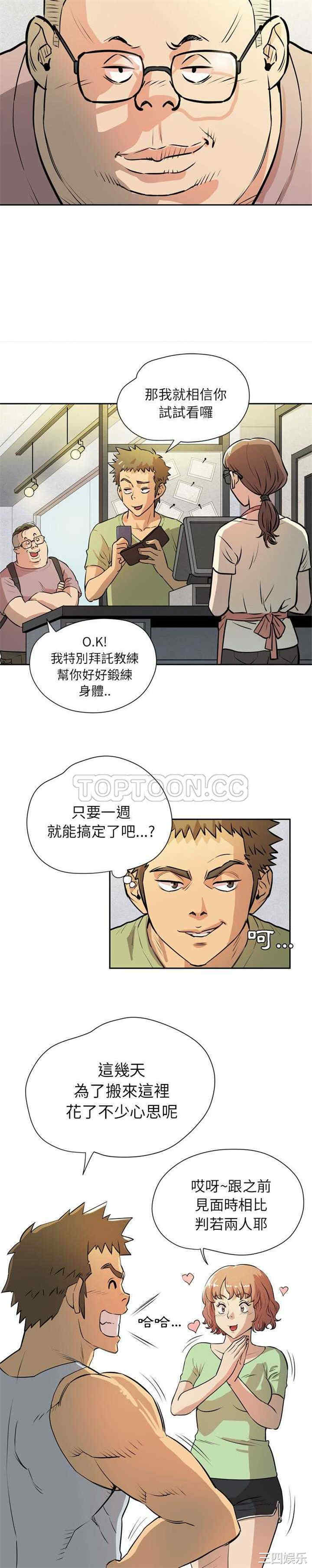 韩国漫画人妻帮帮忙/拜托人妻韩漫_人妻帮帮忙/拜托人妻-第7话在线免费阅读-韩国漫画-第3张图片