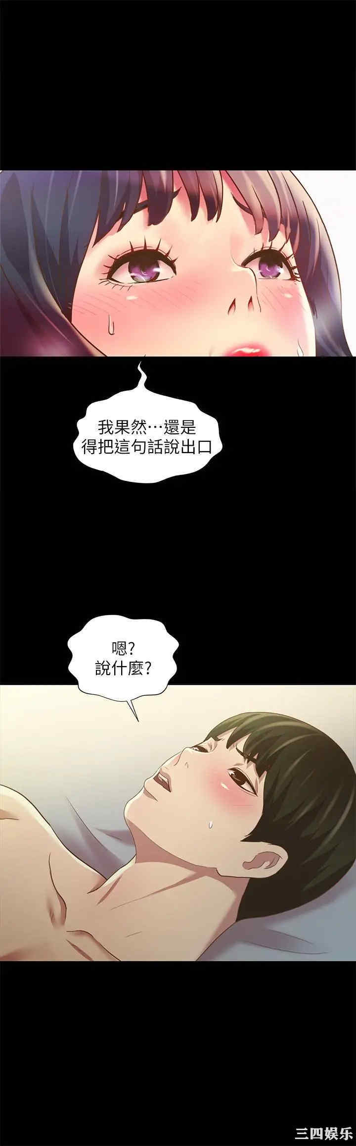 韩国漫画朋友，女朋友韩漫_朋友，女朋友-第79话在线免费阅读-韩国漫画-第39张图片