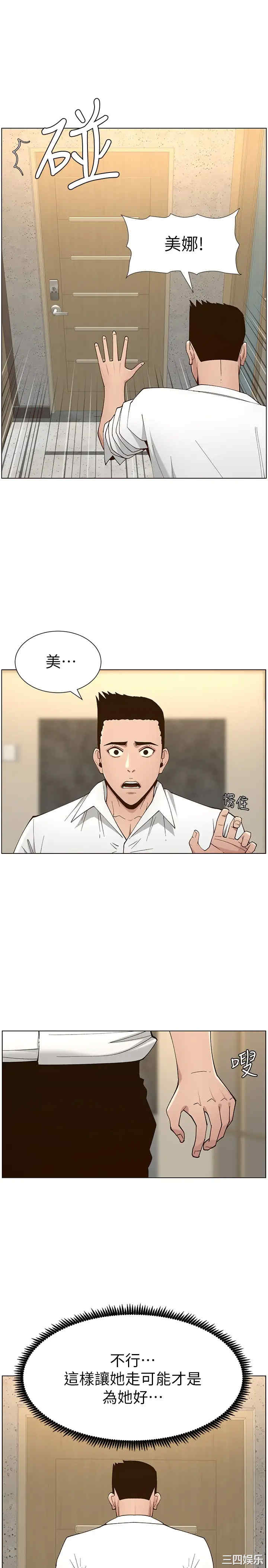 韩国漫画姐妹与继父韩漫_姐妹与继父-第114话在线免费阅读-韩国漫画-第1张图片