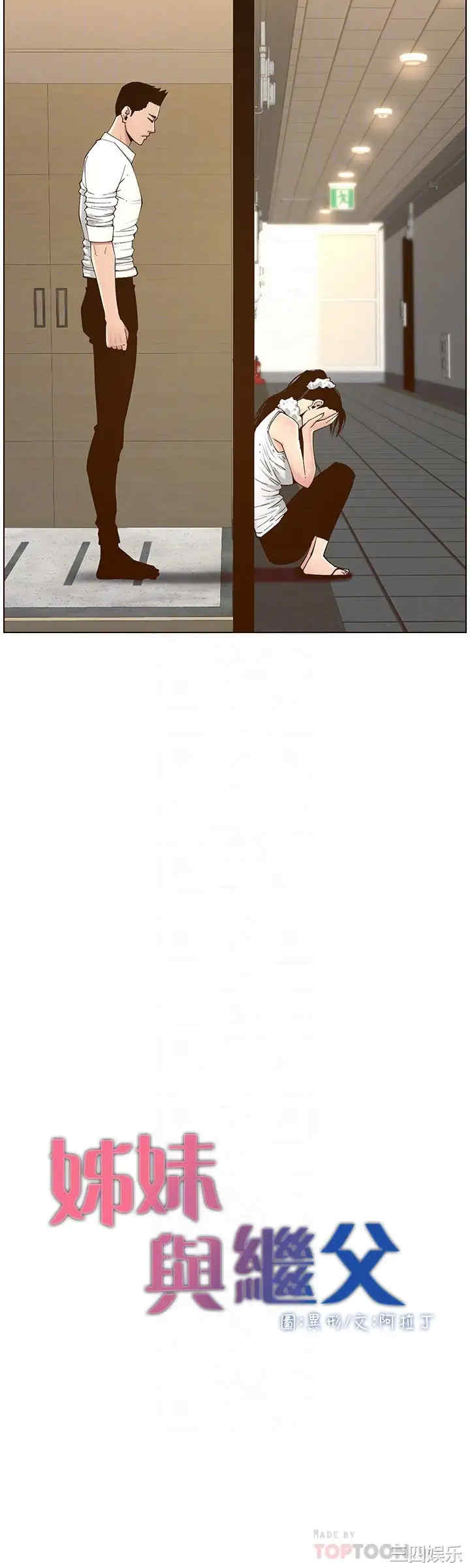 韩国漫画姐妹与继父韩漫_姐妹与继父-第114话在线免费阅读-韩国漫画-第4张图片