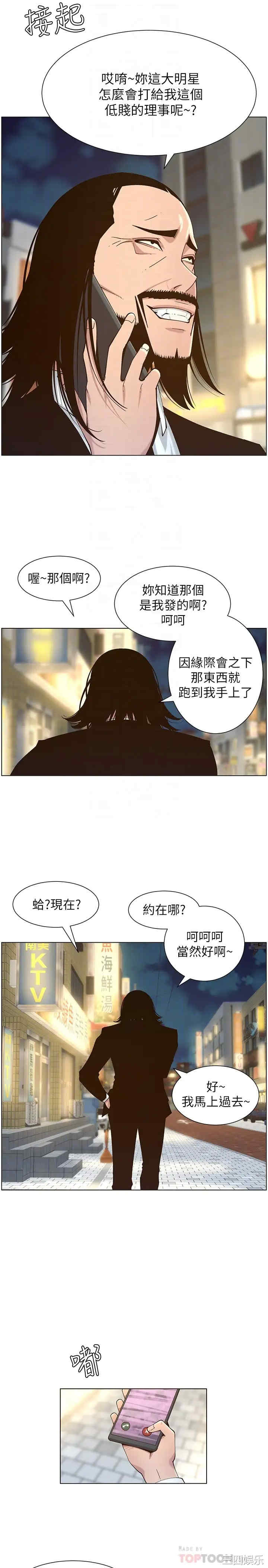 韩国漫画姐妹与继父韩漫_姐妹与继父-第114话在线免费阅读-韩国漫画-第6张图片