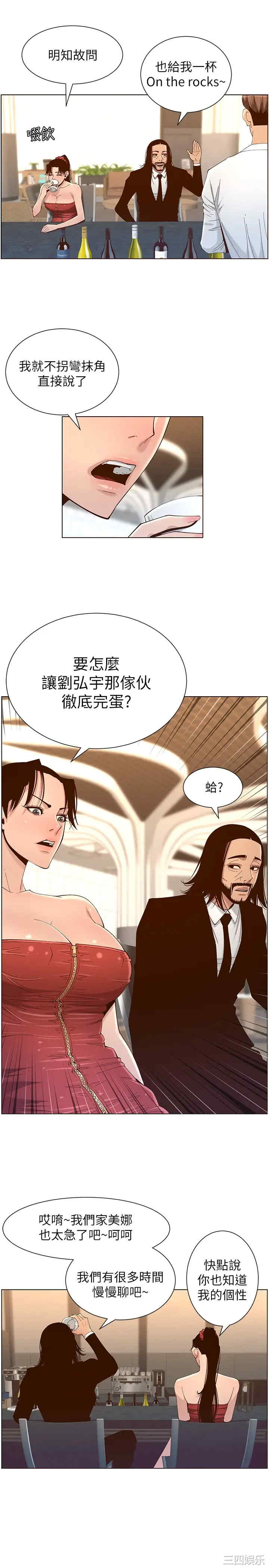 韩国漫画姐妹与继父韩漫_姐妹与继父-第114话在线免费阅读-韩国漫画-第9张图片