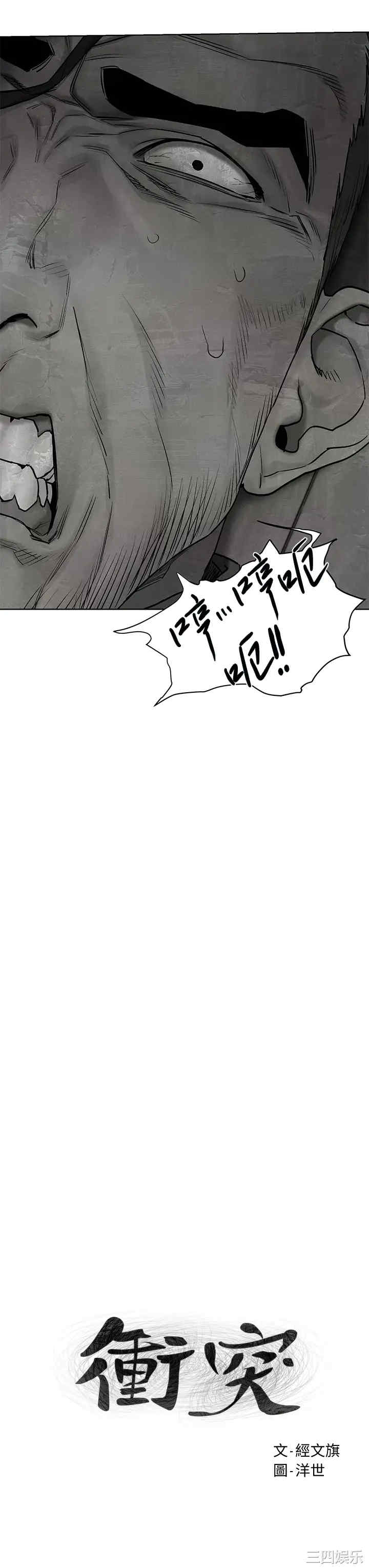 韩国漫画韩漫_冲突-第141话在线免费阅读-韩国漫画-第3张图片