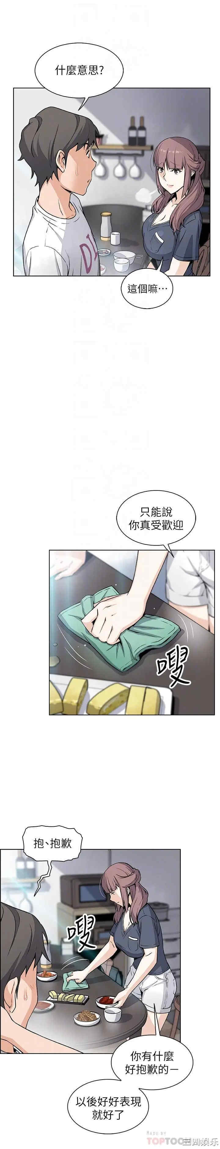 韩国漫画前女友变女佣韩漫_前女友变女佣-第36话在线免费阅读-韩国漫画-第10张图片