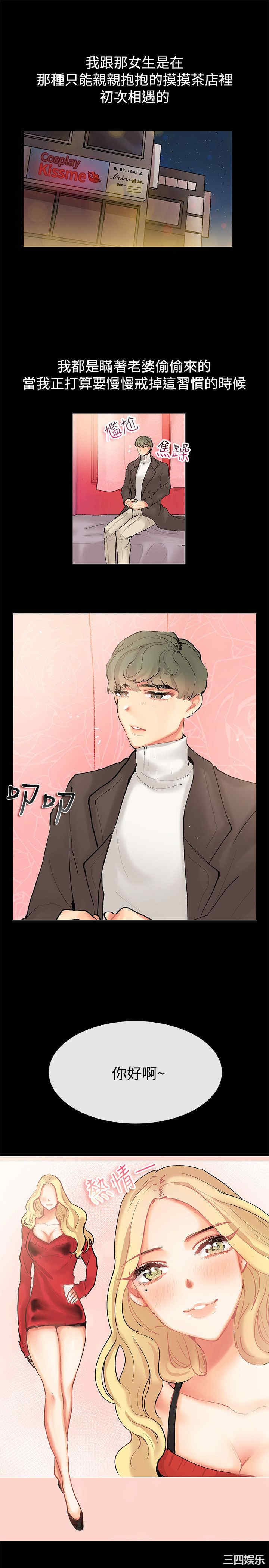 韩国漫画亲爱的，我劈腿了韩漫_亲爱的，我劈腿了-第83话在线免费阅读-韩国漫画-第2张图片