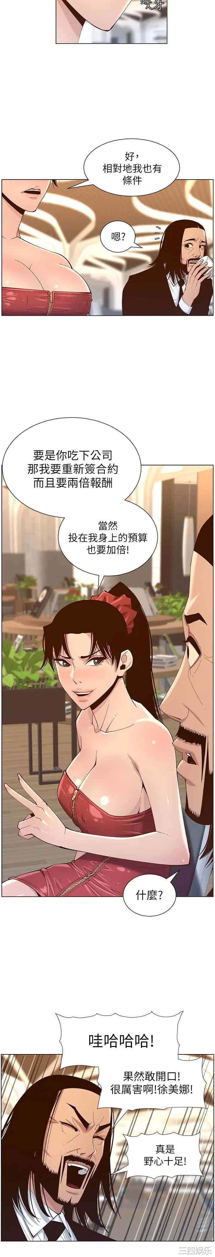 韩国漫画姐妹与继父韩漫_姐妹与继父-第114话在线免费阅读-韩国漫画-第11张图片