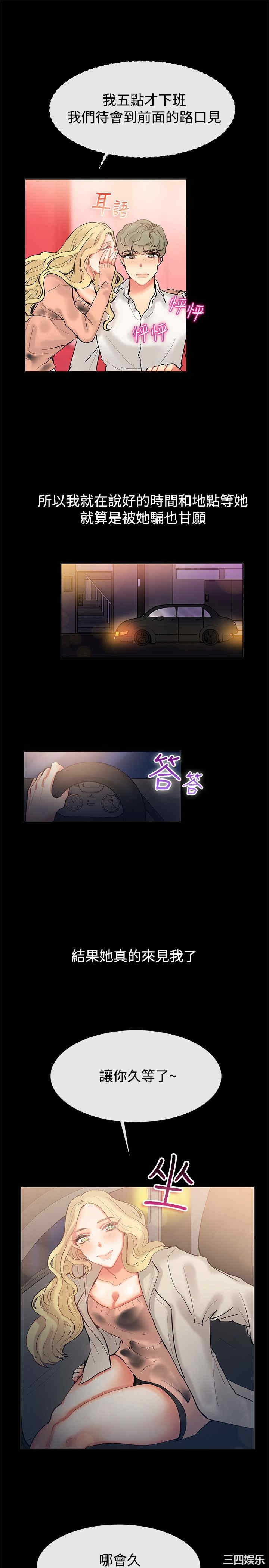 韩国漫画亲爱的，我劈腿了韩漫_亲爱的，我劈腿了-第83话在线免费阅读-韩国漫画-第7张图片