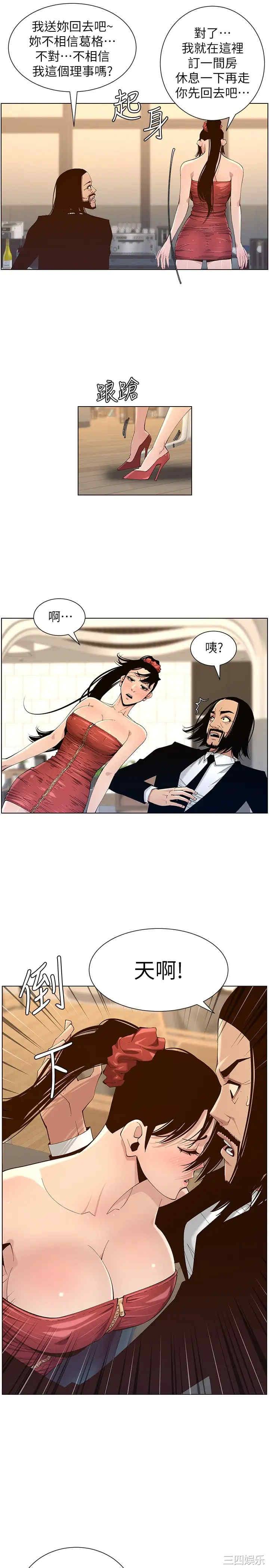 韩国漫画姐妹与继父韩漫_姐妹与继父-第114话在线免费阅读-韩国漫画-第17张图片