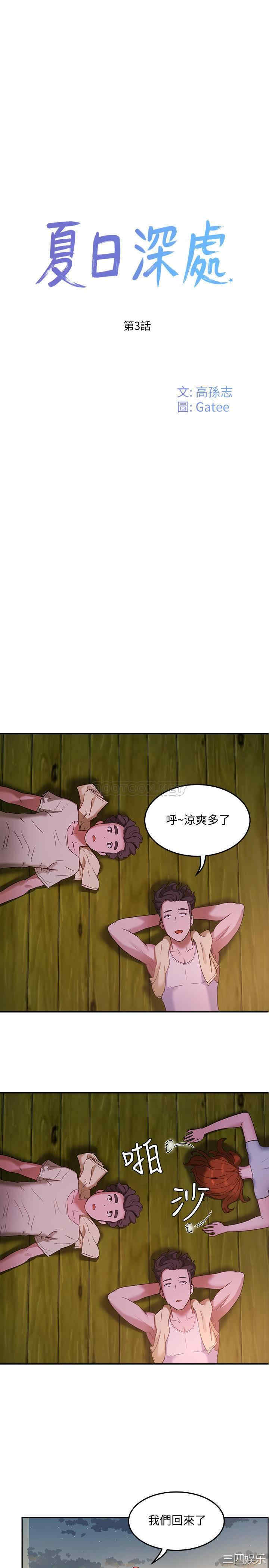 韩国漫画韩漫_夏日深处-第3话在线免费阅读-韩国漫画-第15张图片