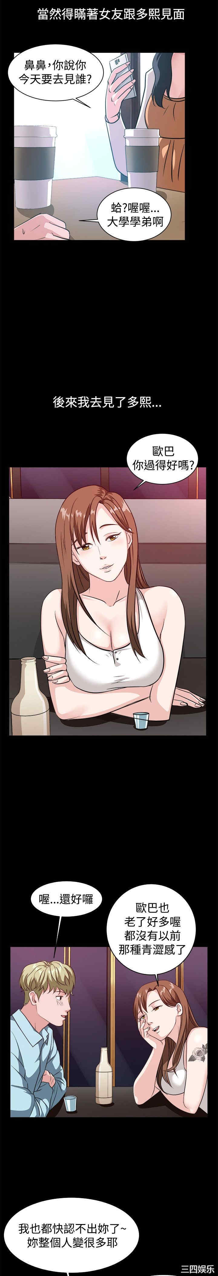 韩国漫画亲爱的，我劈腿了韩漫_亲爱的，我劈腿了-第53话在线免费阅读-韩国漫画-第11张图片