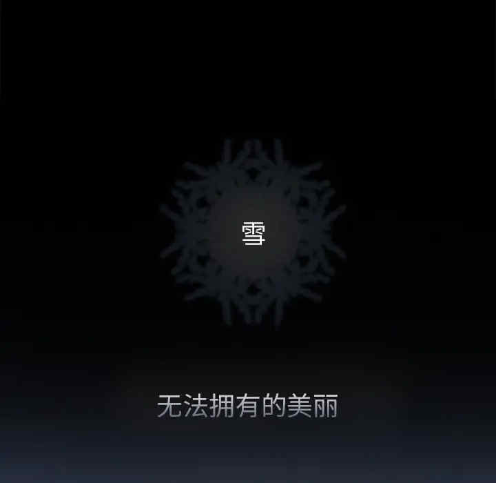 韩国漫画雪花韩漫_雪花-第17话在线免费阅读-韩国漫画-第6张图片