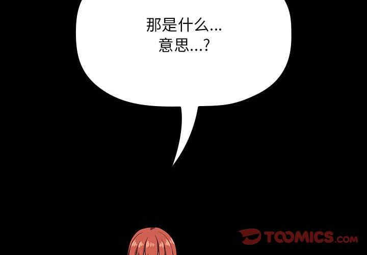 韩国漫画梦幻直播间韩漫_梦幻直播间-第62话在线免费阅读-韩国漫画-第2张图片