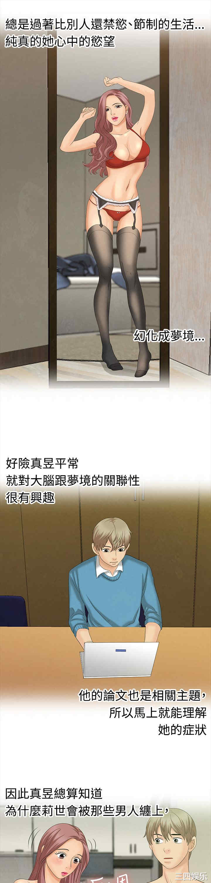 韩国漫画梦游/双性人生韩漫_梦游/双性人生-第9话在线免费阅读-韩国漫画-第13张图片
