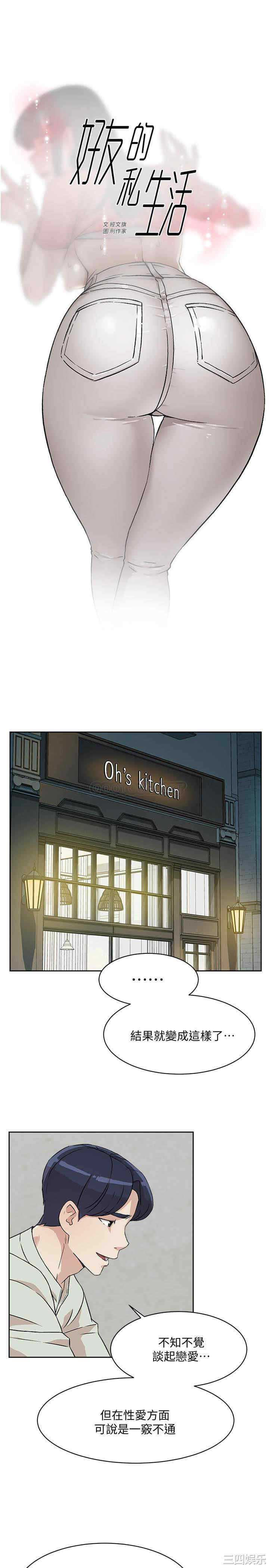 韩国漫画韩漫_好友的私生活-第10话在线免费阅读-韩国漫画-第1张图片