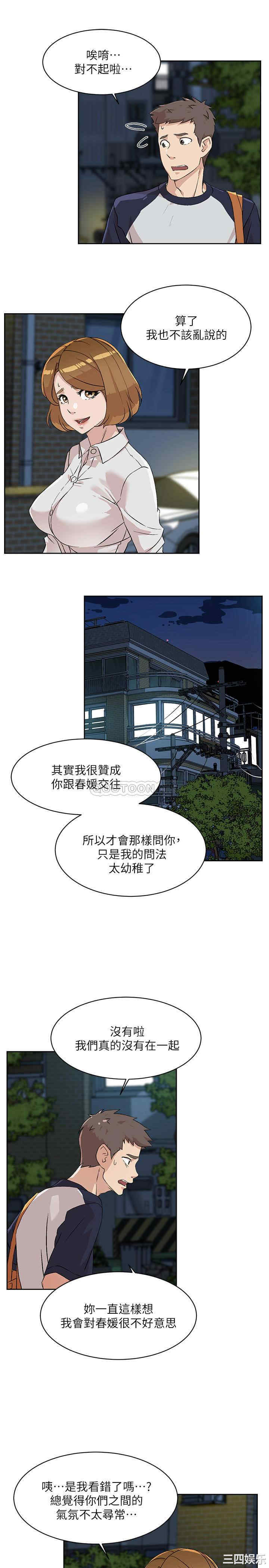 韩国漫画韩漫_好友的私生活-第10话在线免费阅读-韩国漫画-第13张图片