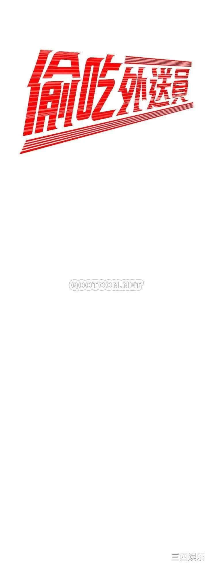 韩国漫画幸福外送员韩漫_幸福外送员-第32话在线免费阅读-韩国漫画-第2张图片