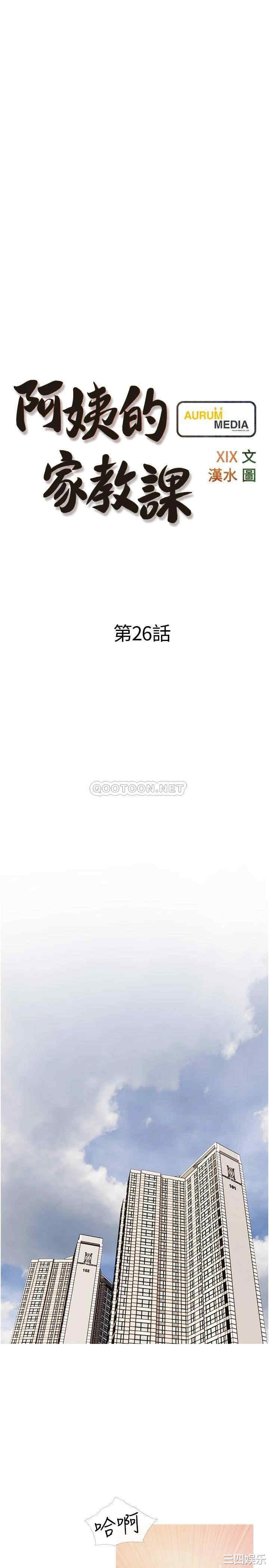 韩国漫画韩漫_阿姨的家教课-第26话在线免费阅读-韩国漫画-第5张图片