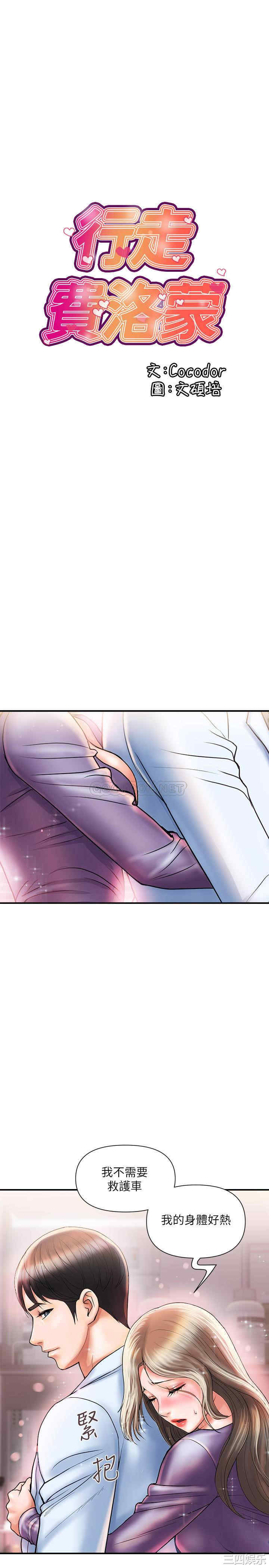 韩国漫画韩漫_行走费洛蒙-第5话在线免费阅读-韩国漫画-第3张图片