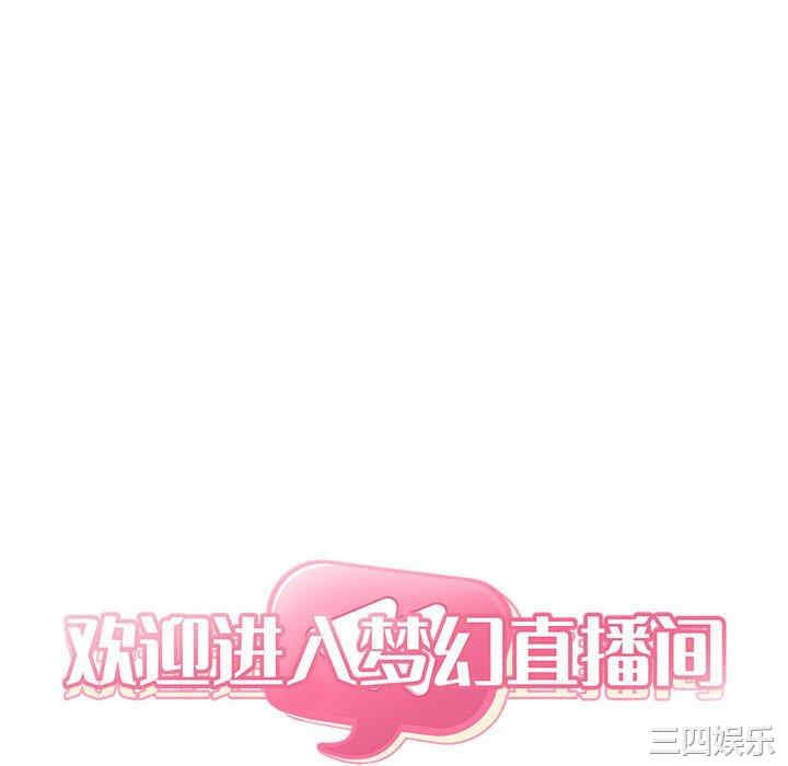 韩国漫画梦幻直播间韩漫_梦幻直播间-第62话在线免费阅读-韩国漫画-第46张图片