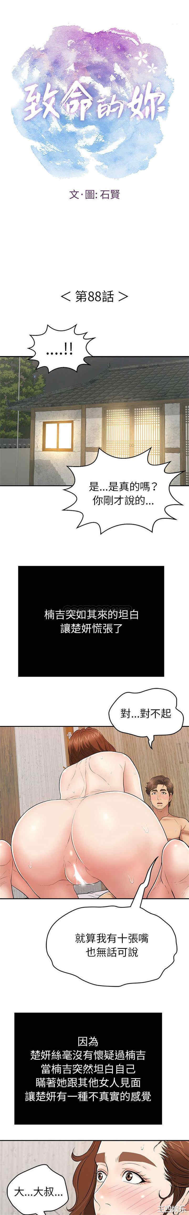 韩国漫画致命的你韩漫_致命的你-第88话在线免费阅读-韩国漫画-第1张图片