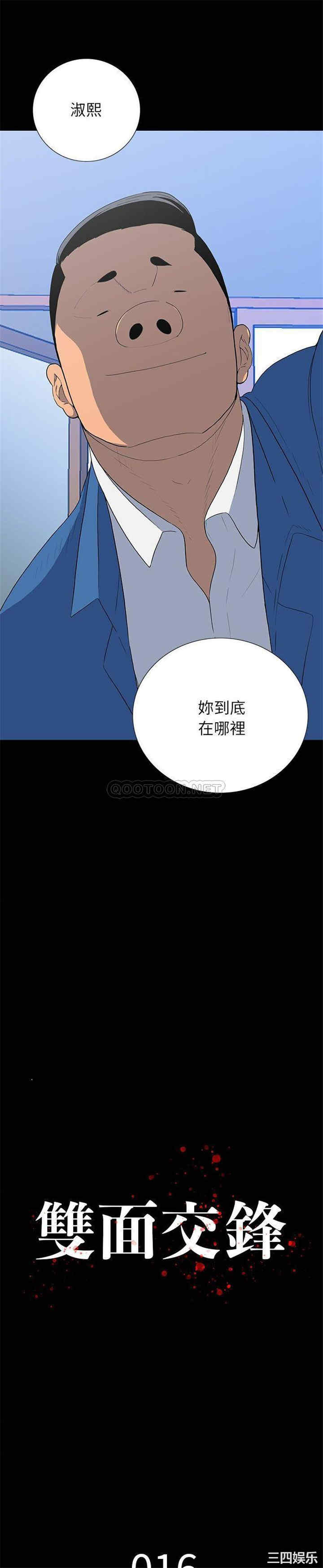韩国漫画同室操戈/双面交锋韩漫_同室操戈/双面交锋-第16话在线免费阅读-韩国漫画-第3张图片