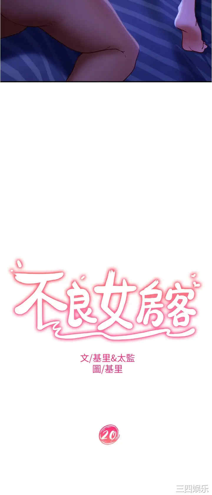 韩国漫画韩漫_不良女房客-第20话在线免费阅读-韩国漫画-第2张图片