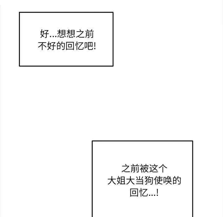 韩国漫画最惨房东并不惨韩漫_最惨房东并不惨-第28话在线免费阅读-韩国漫画-第89张图片