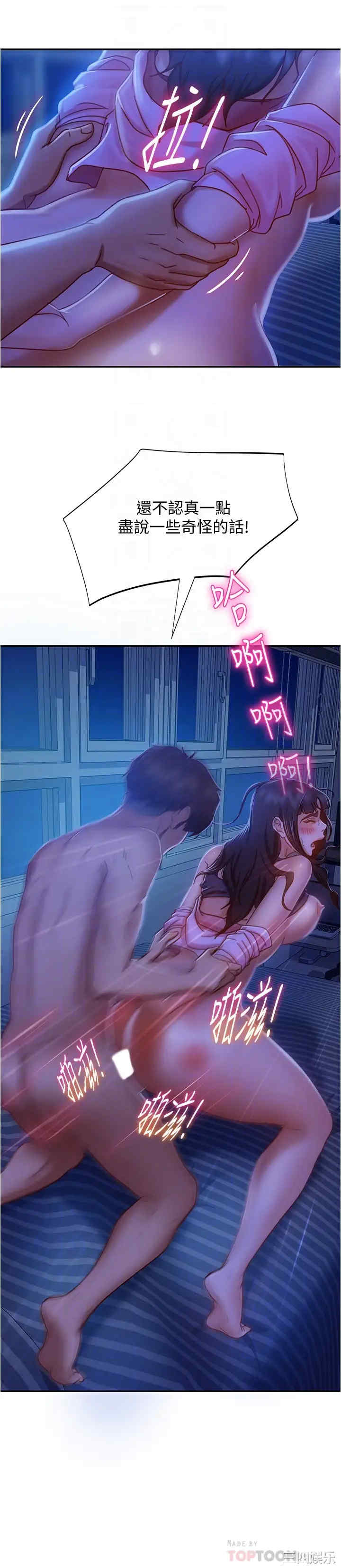 韩国漫画韩漫_不良女房客-第20话在线免费阅读-韩国漫画-第10张图片