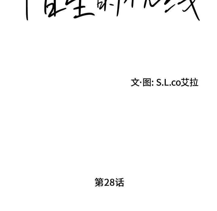 韩国漫画陌生的视线韩漫_陌生的视线-第28话在线免费阅读-韩国漫画-第11张图片