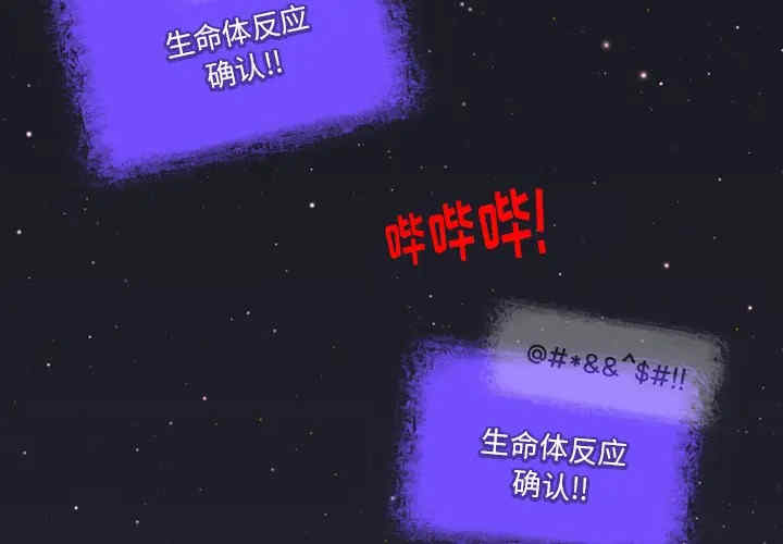 韩国漫画来自外星的公主韩漫_来自外星的公主-第一话在线免费阅读-韩国漫画-第2张图片