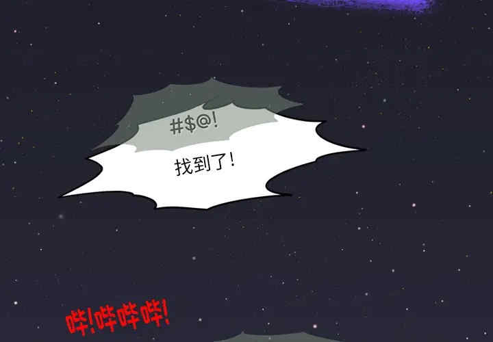 韩国漫画来自外星的公主韩漫_来自外星的公主-第一话在线免费阅读-韩国漫画-第3张图片