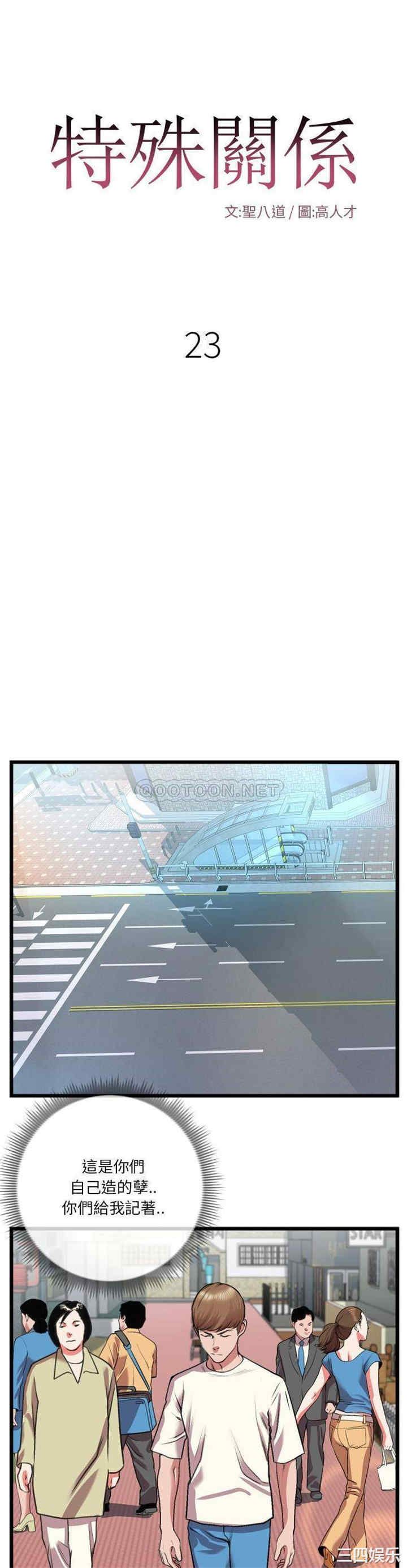 韩国漫画特殊关系韩漫_特殊关系-第23话在线免费阅读-韩国漫画-第1张图片