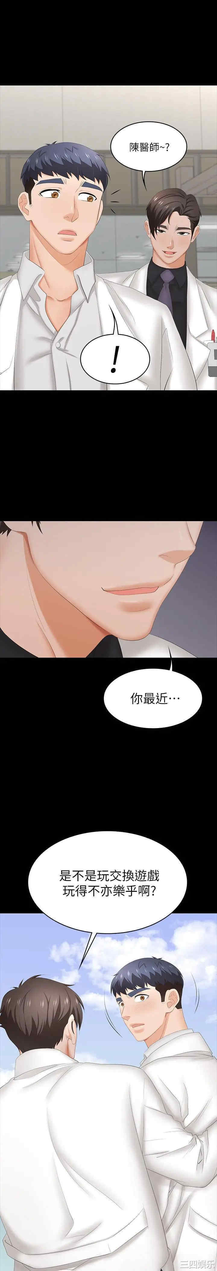 韩国漫画韩漫_交换游戏-第34话在线免费阅读-韩国漫画-第2张图片