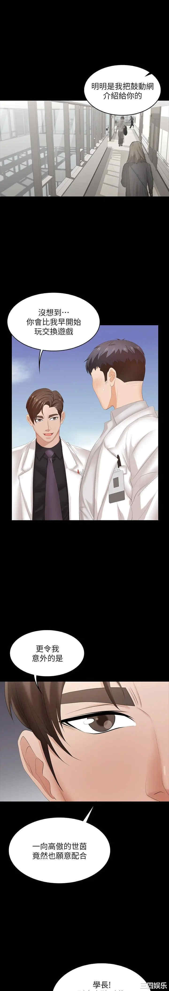 韩国漫画韩漫_交换游戏-第34话在线免费阅读-韩国漫画-第5张图片