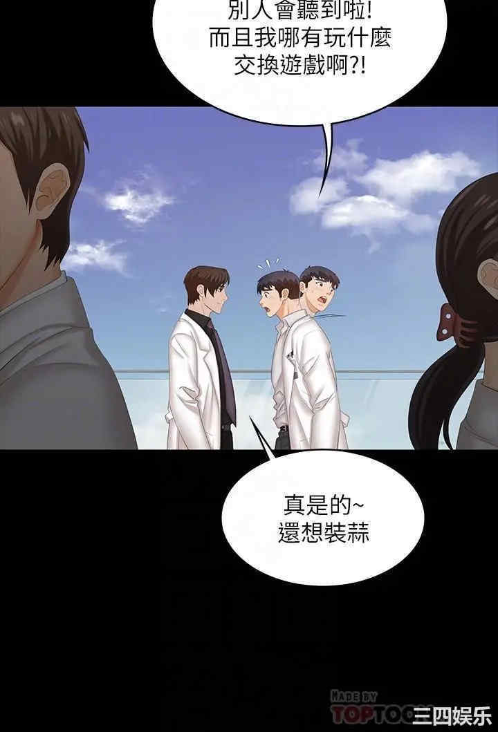 韩国漫画韩漫_交换游戏-第34话在线免费阅读-韩国漫画-第6张图片