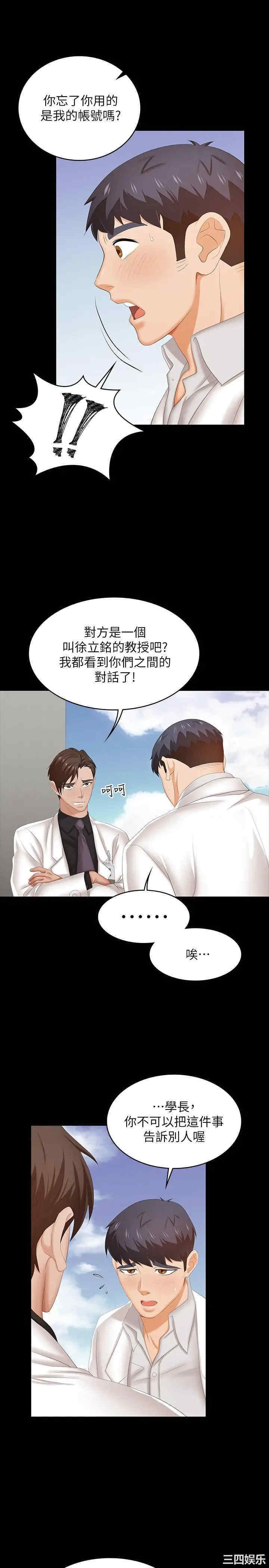 韩国漫画韩漫_交换游戏-第34话在线免费阅读-韩国漫画-第7张图片