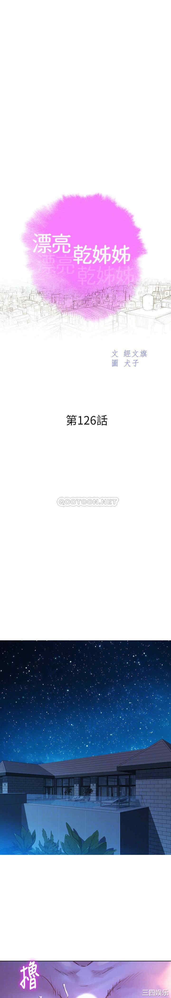 韩国漫画漂亮干姐姐韩漫_漂亮干姐姐-第126话在线免费阅读-韩国漫画-第4张图片